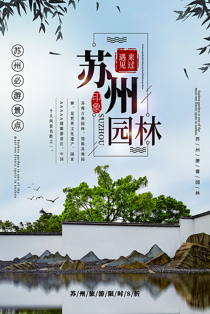 苏州宣传海报广告设计素材