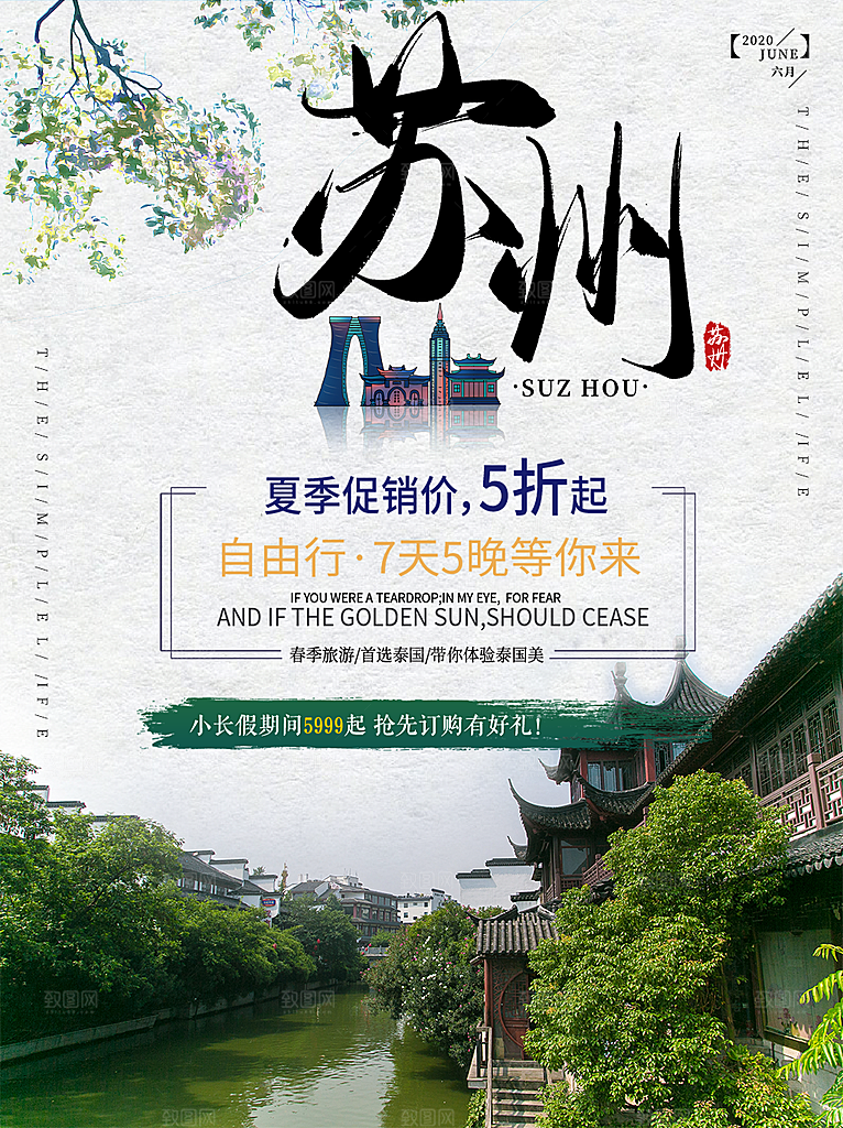 苏州宣传海报广告设计素材