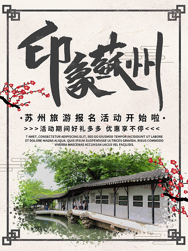 苏州宣传海报广告设计素材