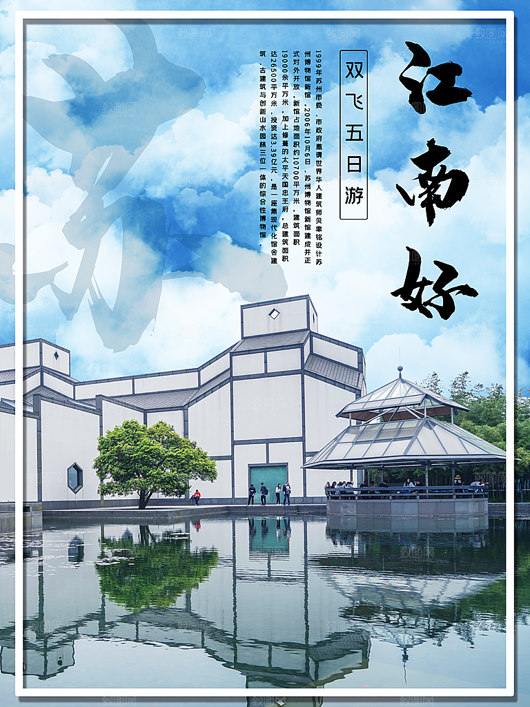 苏州宣传海报广告设计素材