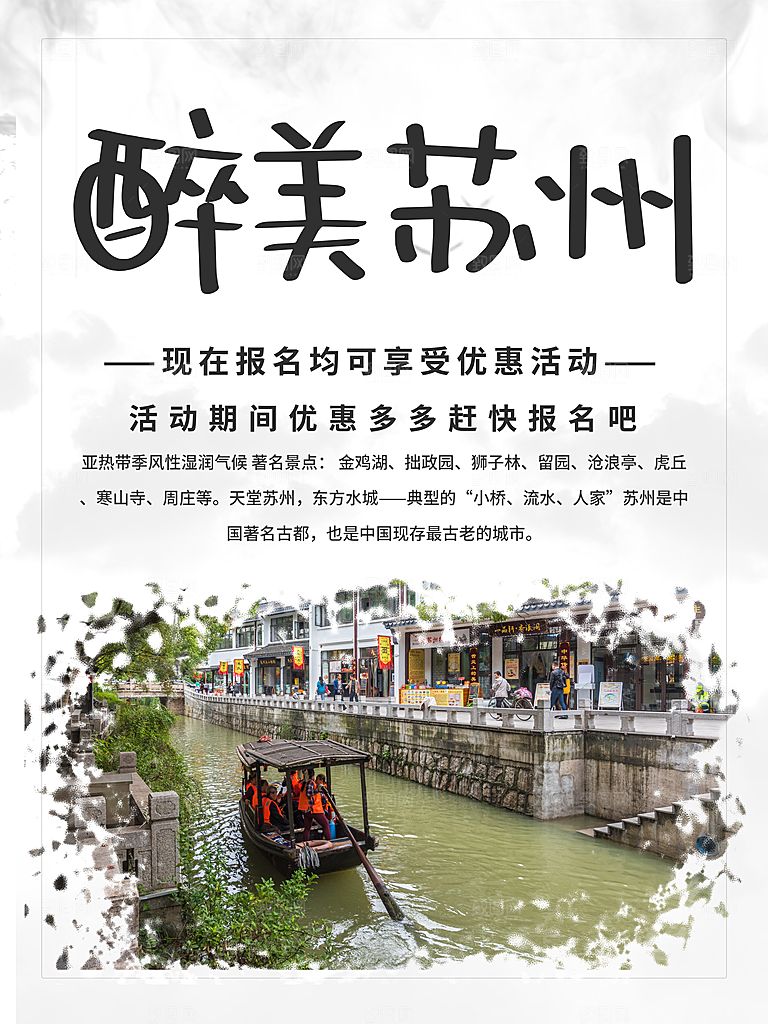 苏州宣传海报广告设计素材