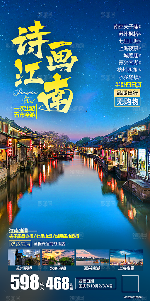 苏州宣传海报广告设计素材