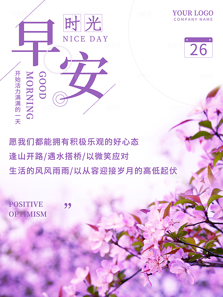 早安时光每日物语
