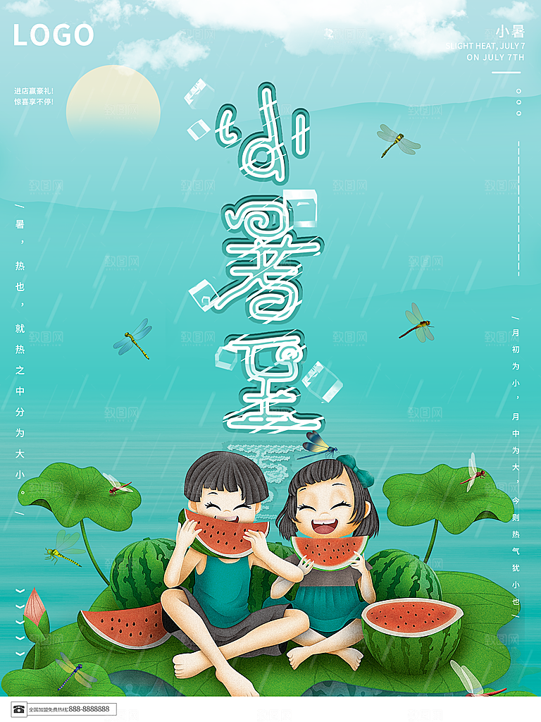 传统二十四节气小暑至