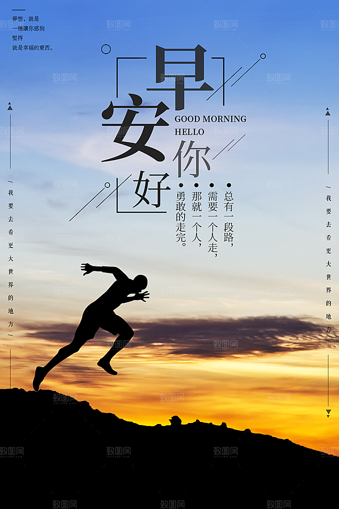 早安你好宣传海报