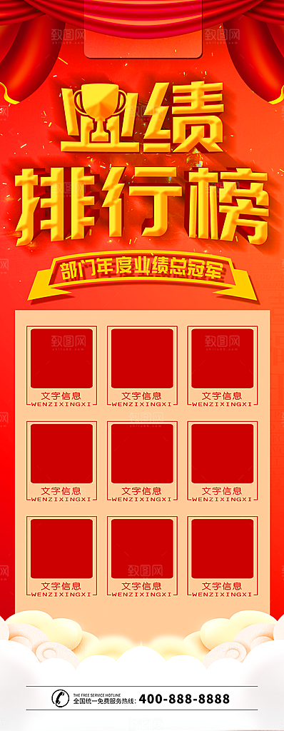 年度业绩排行榜展架