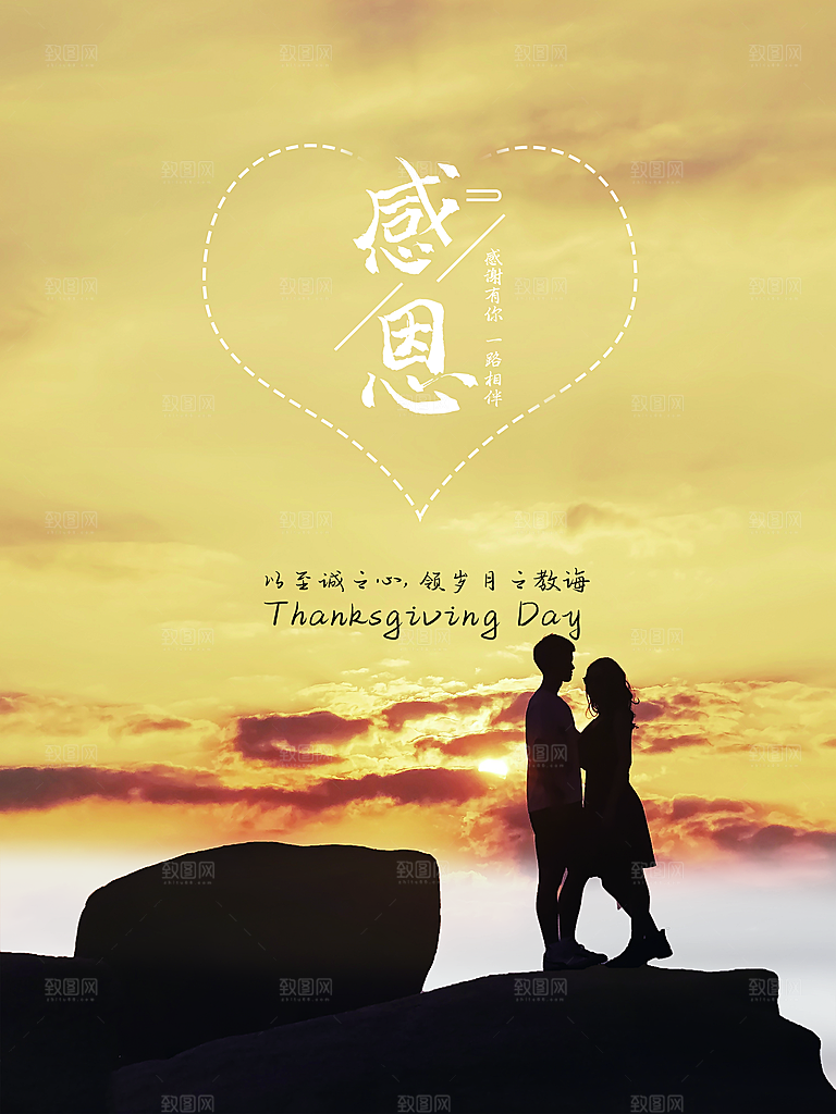 感恩节感谢有你一路相伴