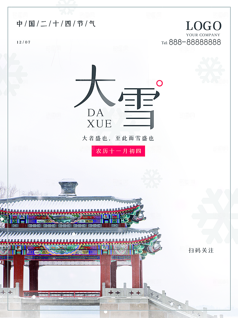 传统二十四节气大雪