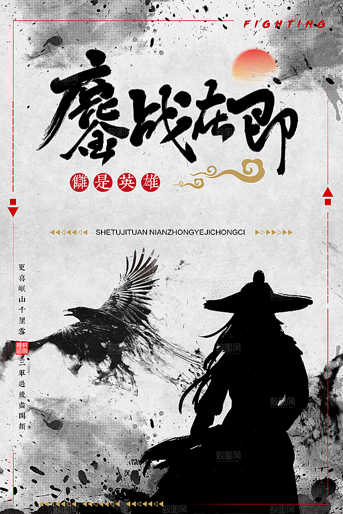 水墨复古招聘海报