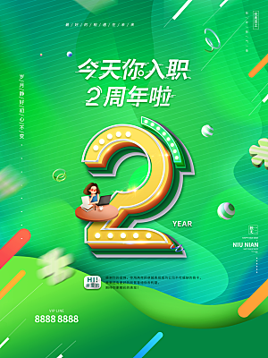 今天你入职2周年啦