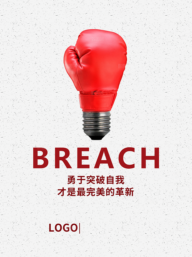 企业文化勇于突破自我