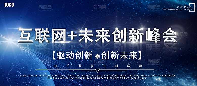 互联网未来创新峰会
