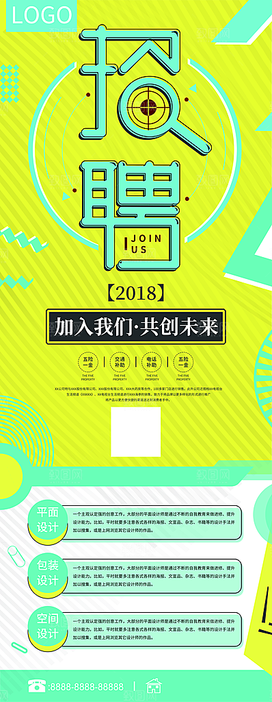 企业招聘宣传展架