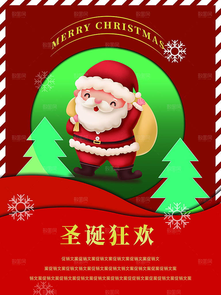 圣诞节狂欢促销活动