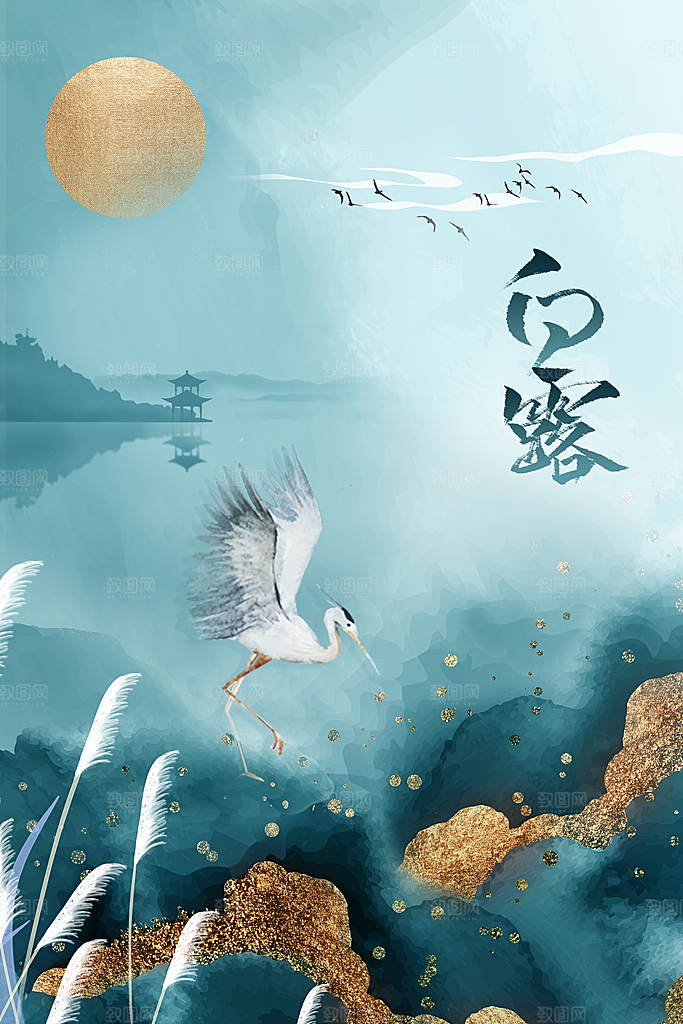 白露节气传统活动海报
