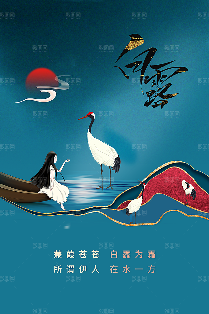 白露节气传统活动海报