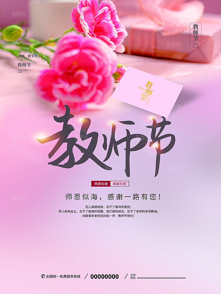 教师节快乐宣传海报