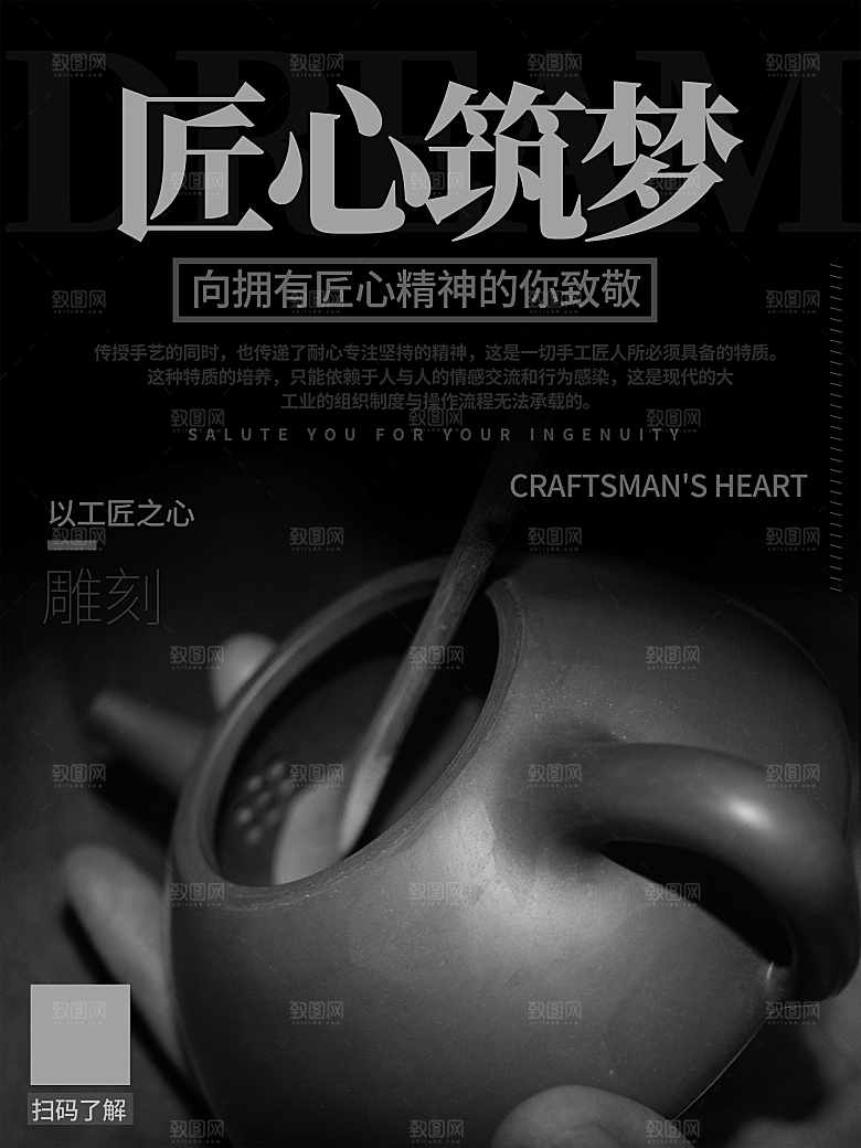 企业文化匠心筑梦