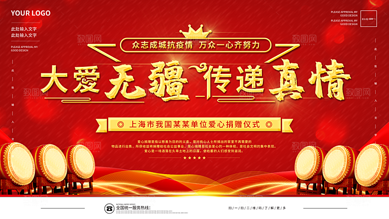 大爱无疆传递真情