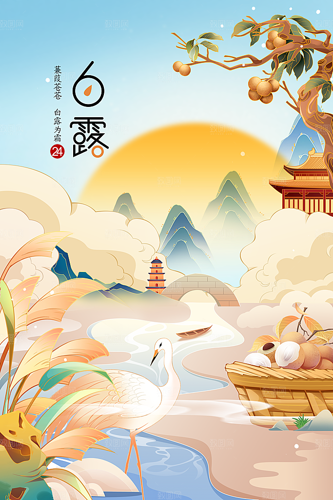 白露节气传统活动海报