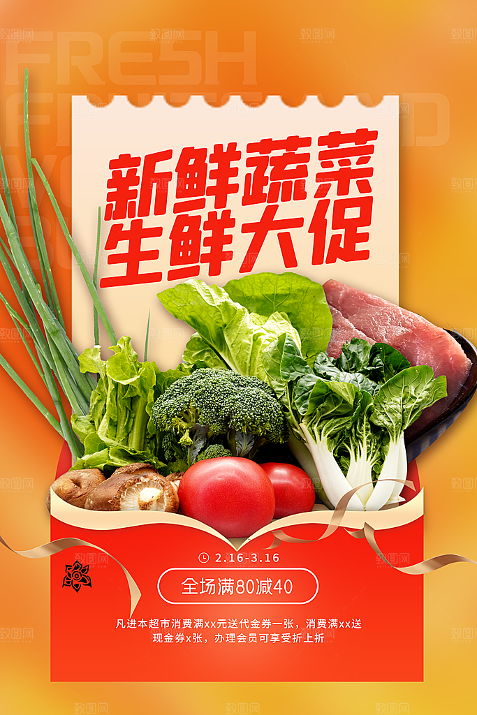 超市果蔬生鲜宣传活动海报