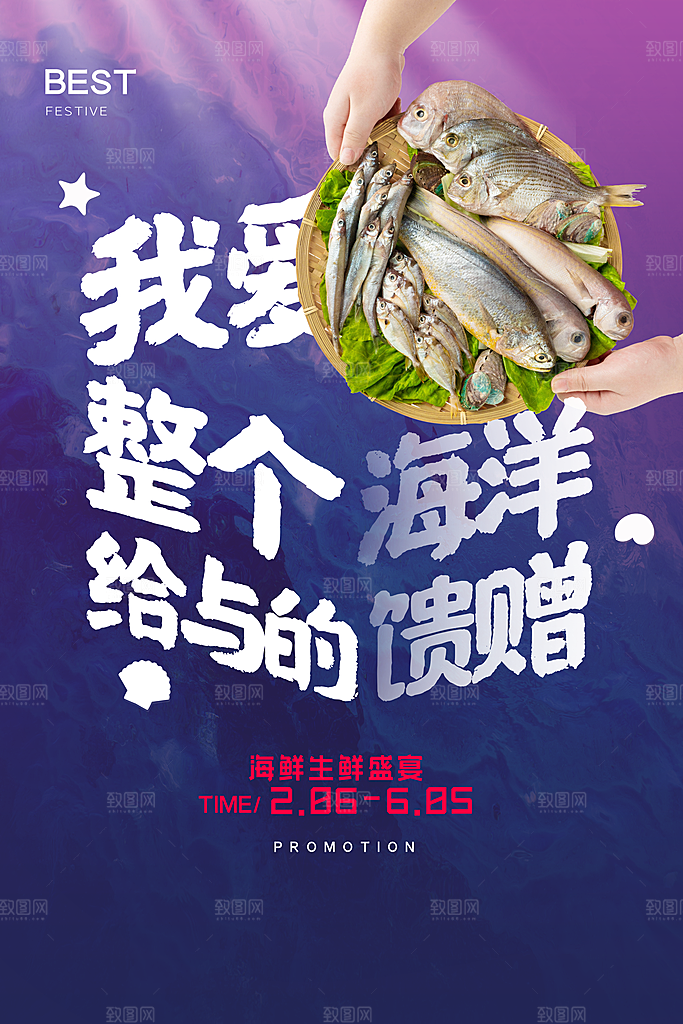 超市果蔬生鲜宣传活动海报
