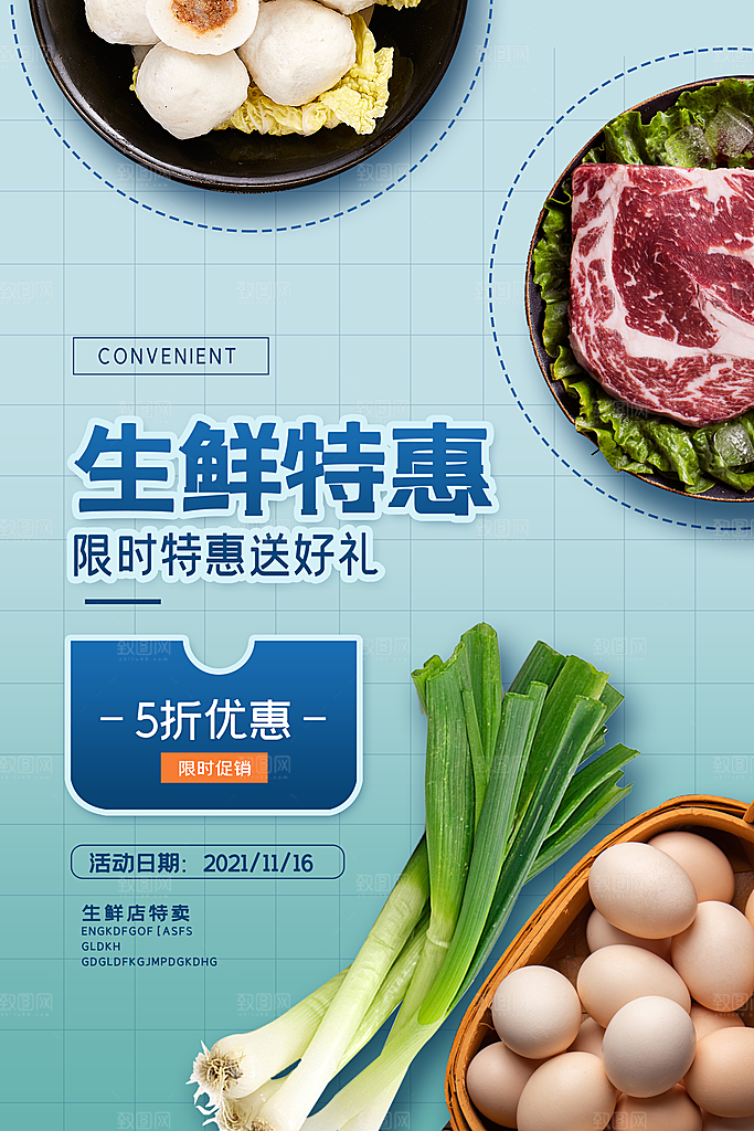 超市果蔬生鲜宣传活动海报