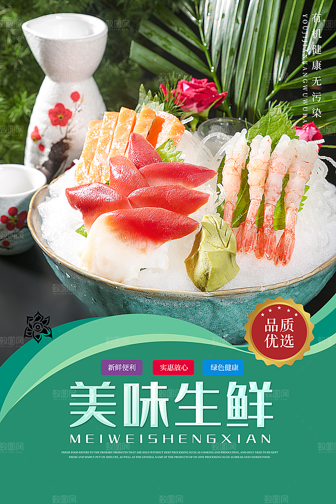 超市果蔬生鲜宣传活动海报