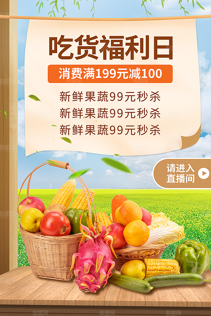超市果蔬生鲜宣传活动海报