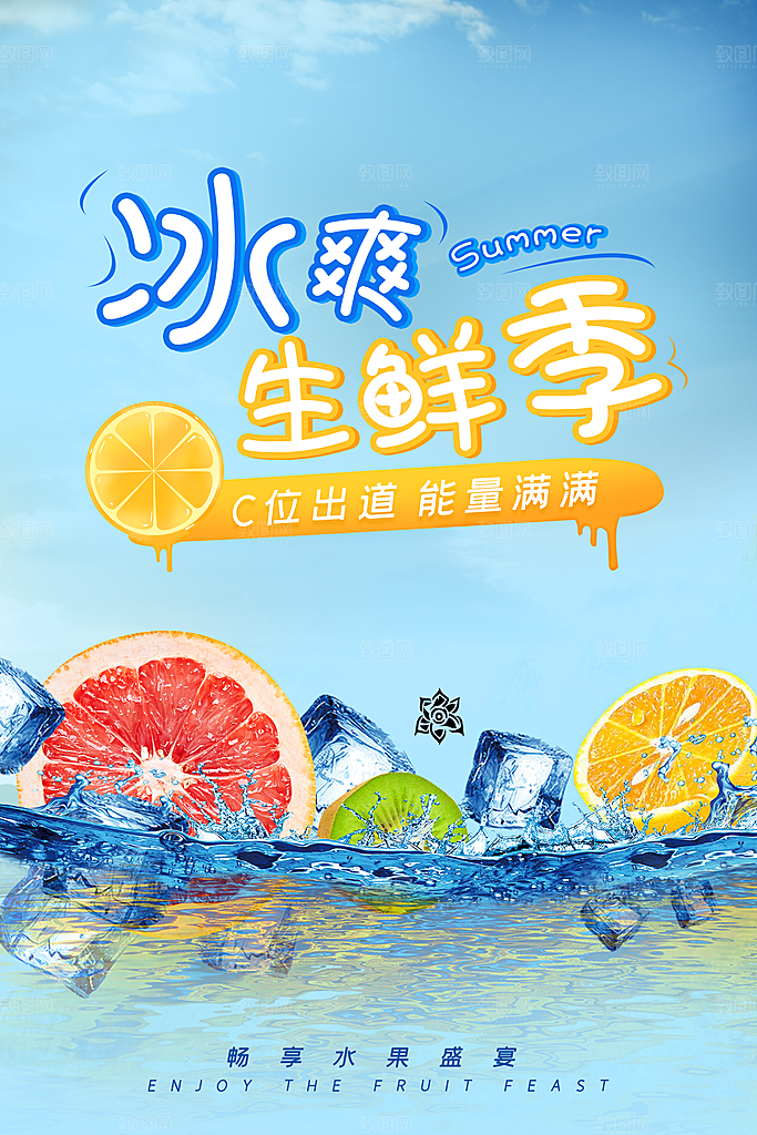 超市果蔬生鲜宣传活动海报