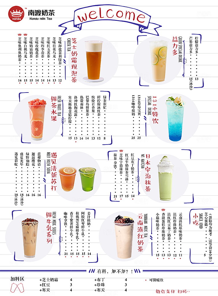 餐饮美食冷饮甜品宣传单海报