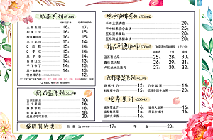 餐饮美食冷饮甜品宣传单海报