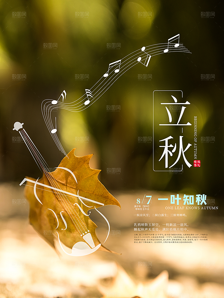 传统二十四节气立秋