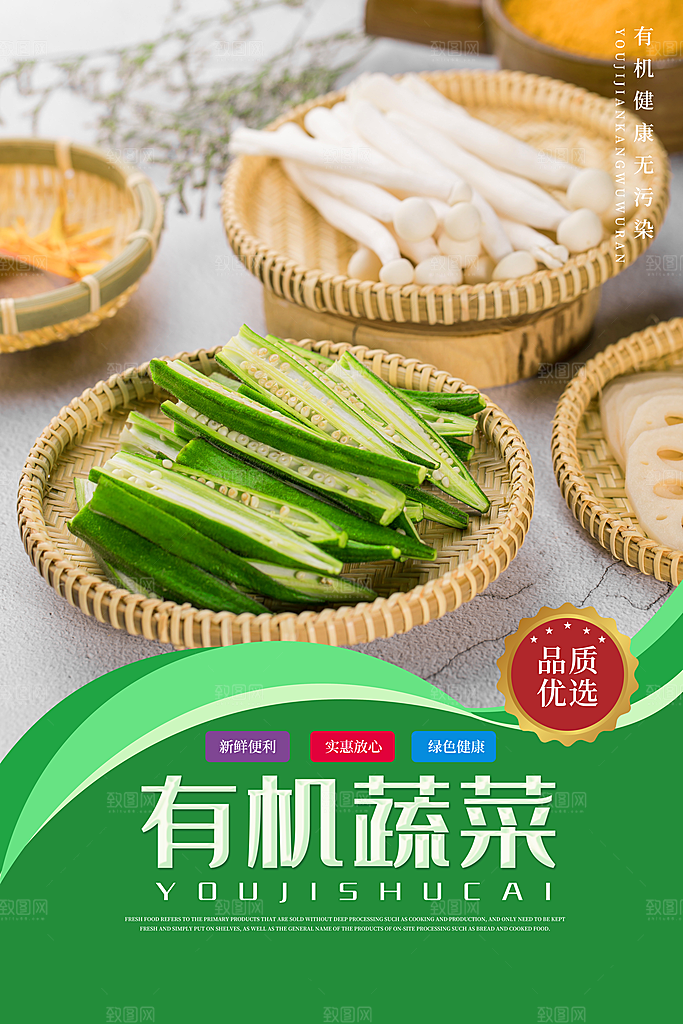 超市果蔬生鲜宣传活动海报
