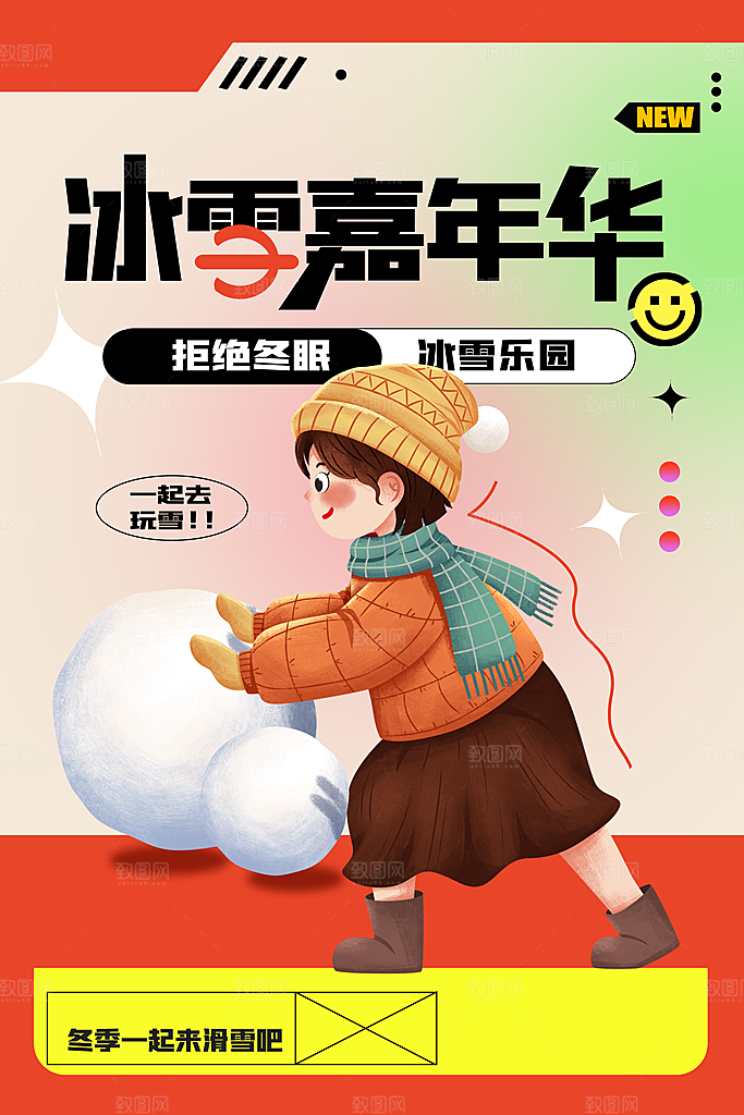 冰雪嘉年华活动海报