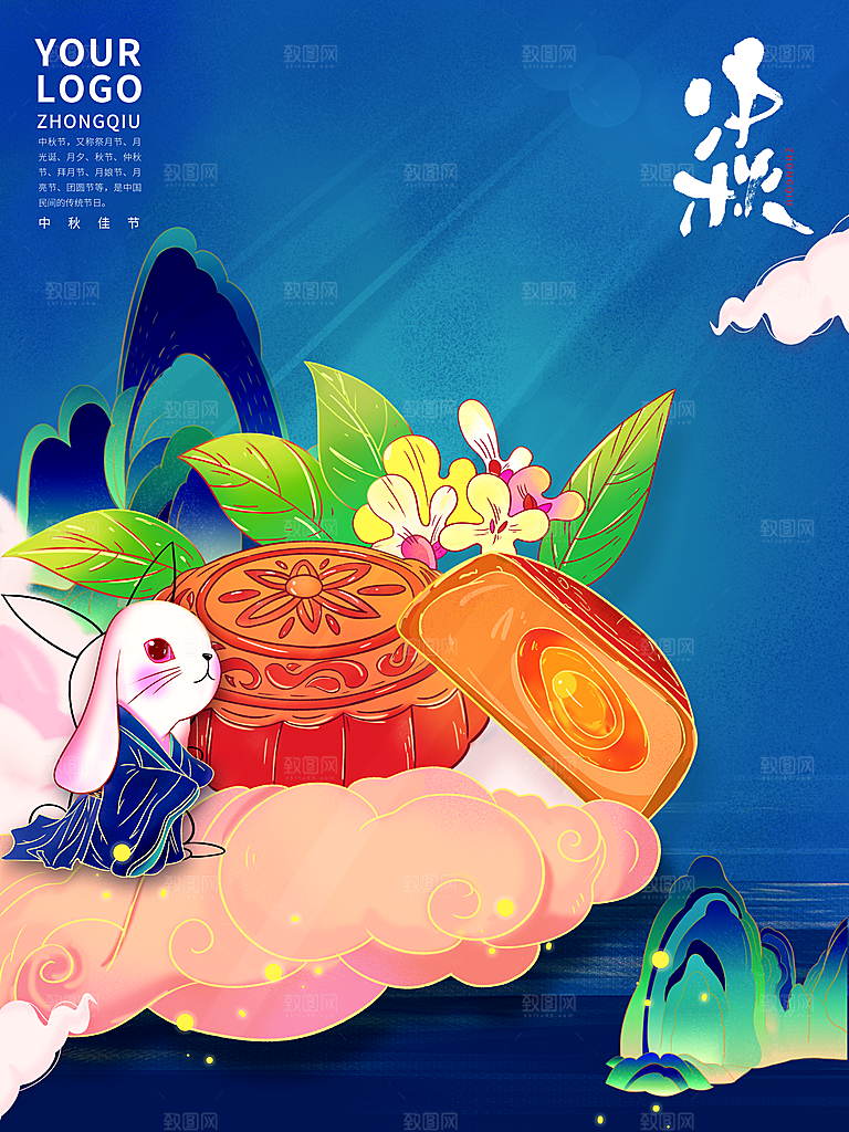 中国传统节日中秋节