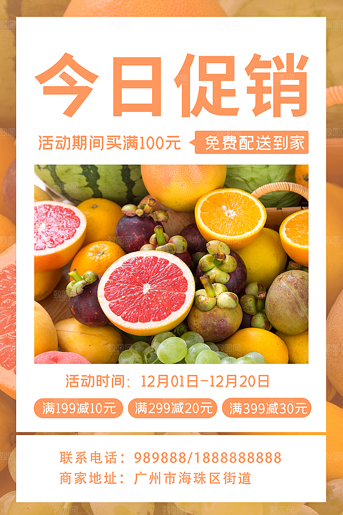 超市果蔬生鲜宣传活动海报