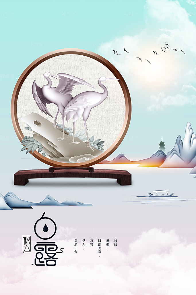 白露节气传统活动海报