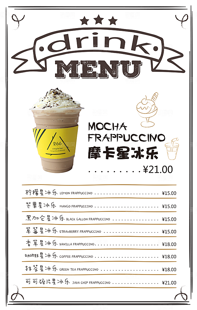 冷饮奶茶果汁活动宣传海报模版