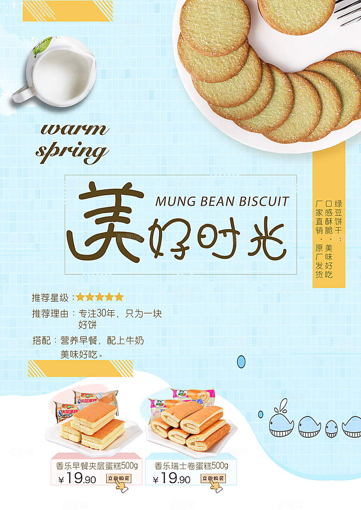 冷饮奶茶果汁活动宣传海报模版