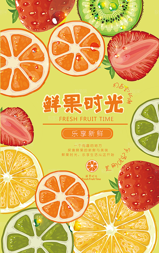 冷饮奶茶果汁活动宣传海报模版