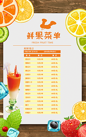 冷饮奶茶果汁活动宣传海报模版