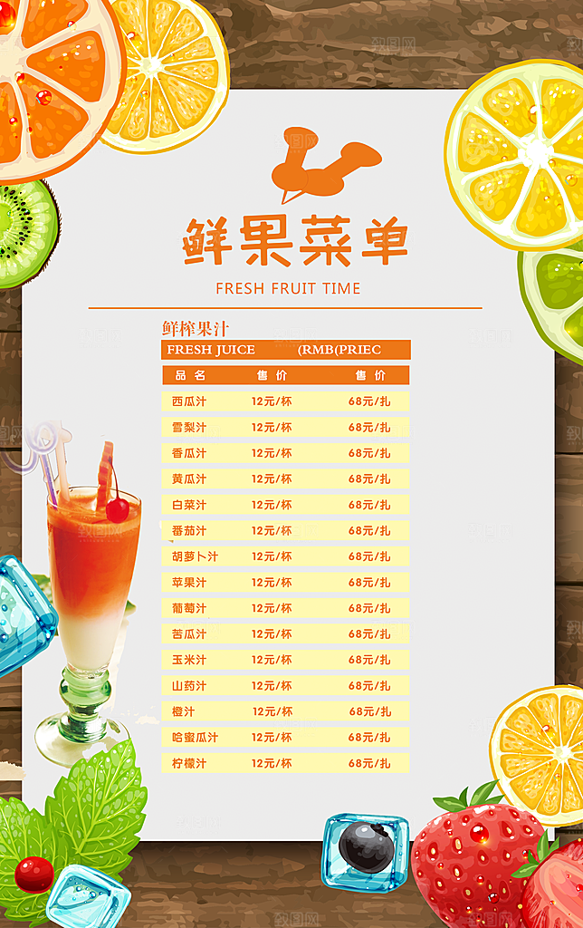 冷饮奶茶果汁活动宣传海报模版