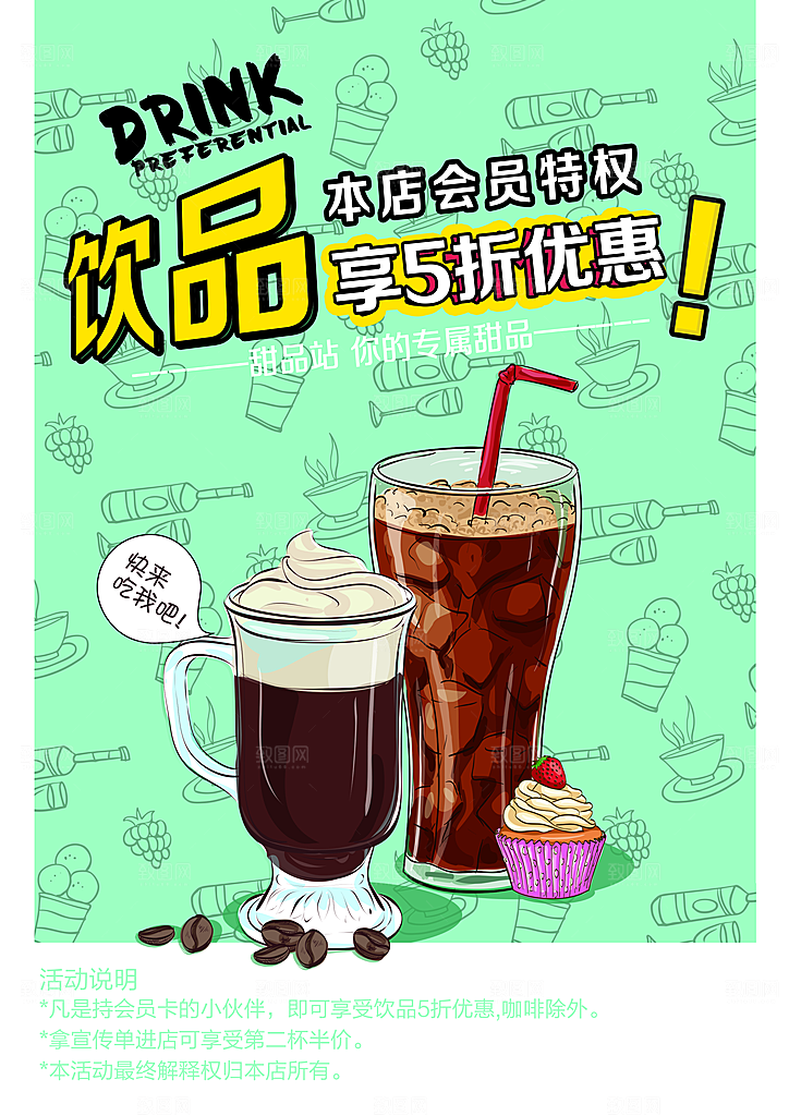 冷饮奶茶果汁活动宣传海报模版