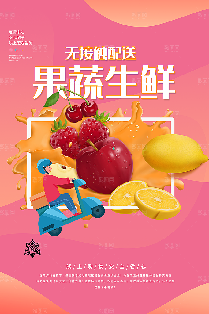 超市果蔬生鲜宣传活动海报