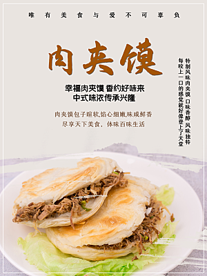 舌尖上美食肉夹馍