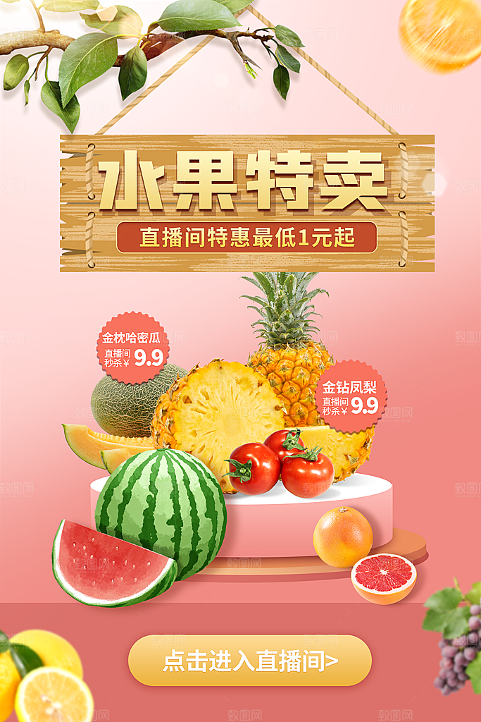 超市果蔬生鲜宣传活动海报