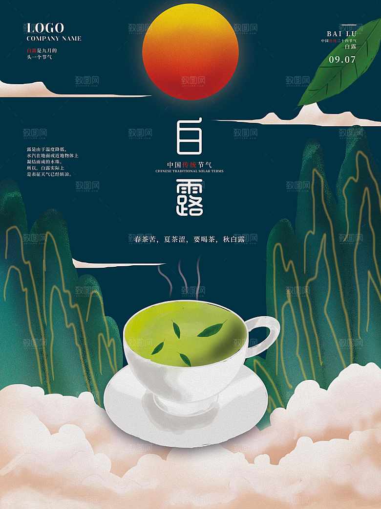 传统二十四节气白露