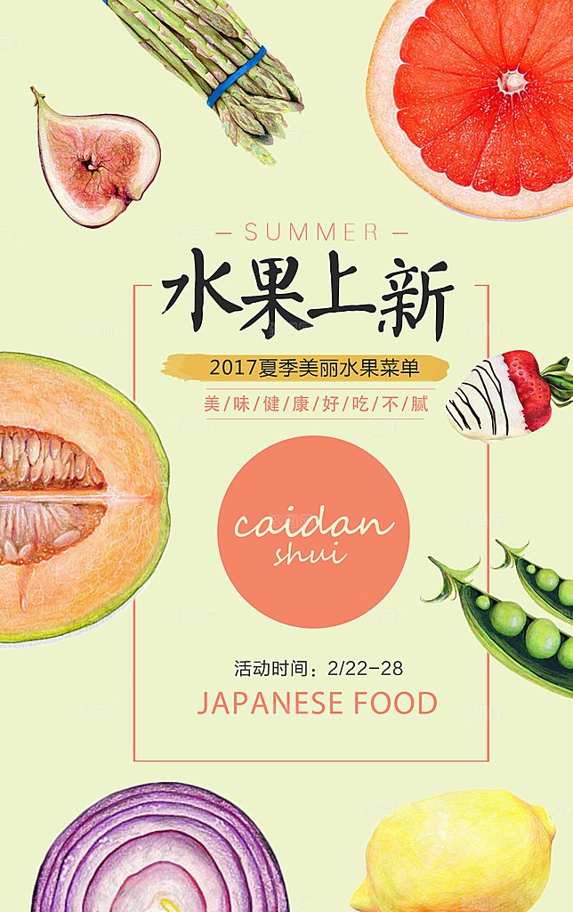 冷饮奶茶果汁活动宣传海报模版