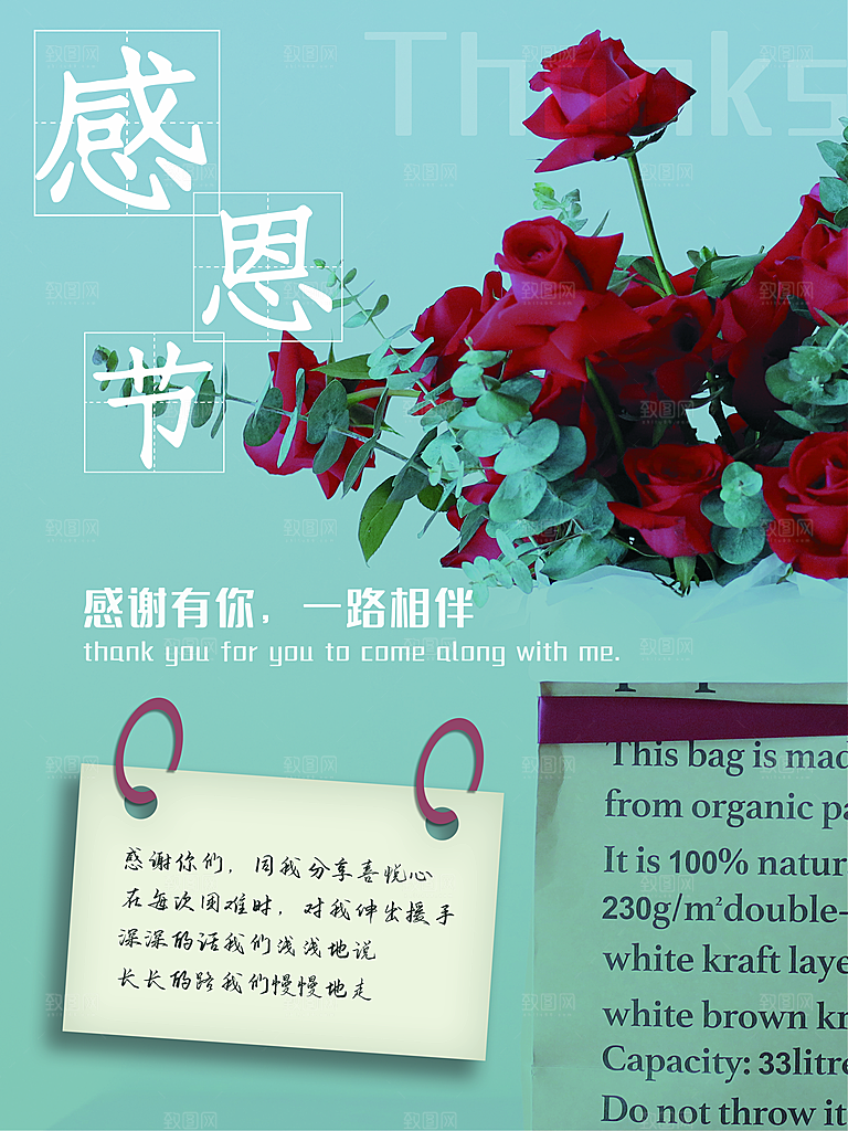 感恩节感谢有你同行